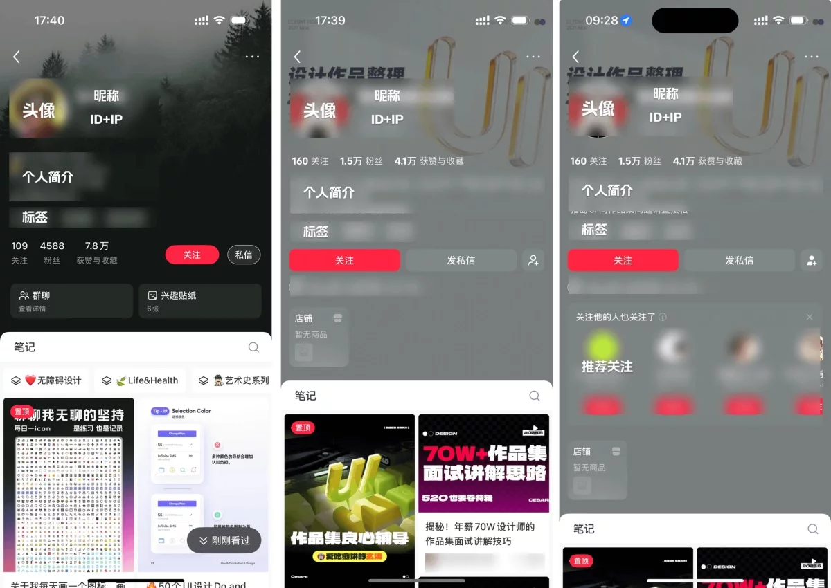 4亿人在用的小红书,为什么调整了作者主页的UI设计?