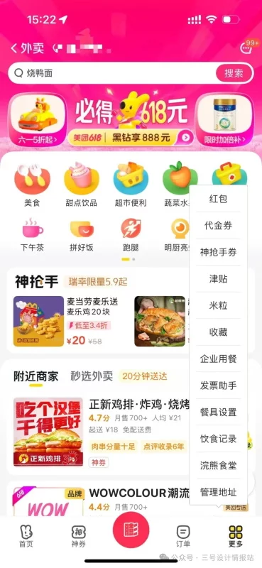 5亿人在用的美团外卖,为什么「更多」菜单设计非常混乱?