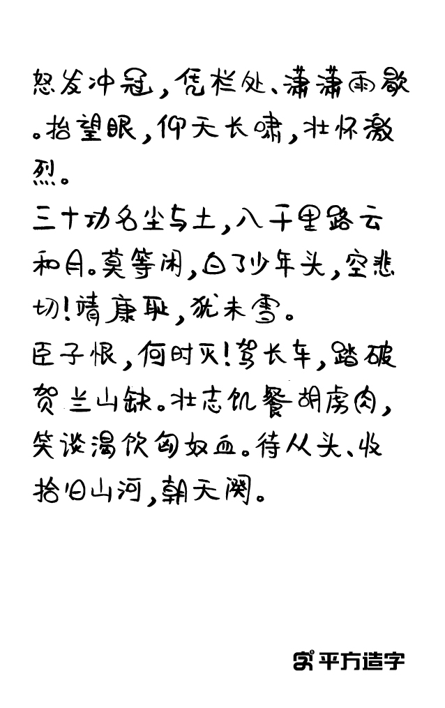 平方萌萌哒