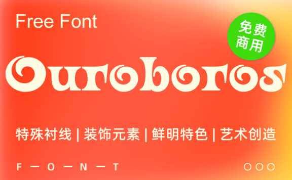 一款具有装饰性艺术的免费可商用英文字体下载
