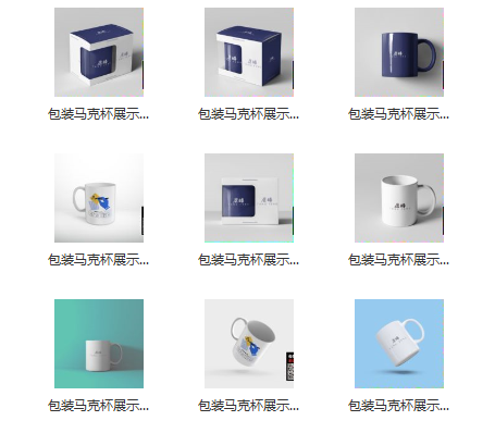 17款陶瓷马克杯图案展示VI智能贴图样机PSD素材