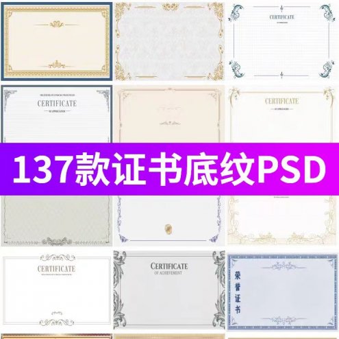 137款商业代理授权证书底纹背景图 PSD模板素材