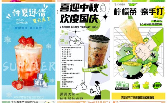 80款创意果茶奶茶奶昔甜品饮料简约活动宣传海报插画PSD设计素材模板