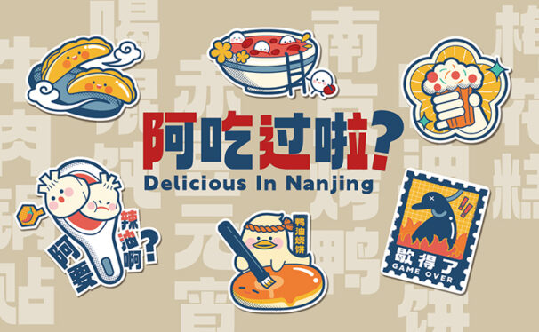南京特色小吃原创贴纸插画
