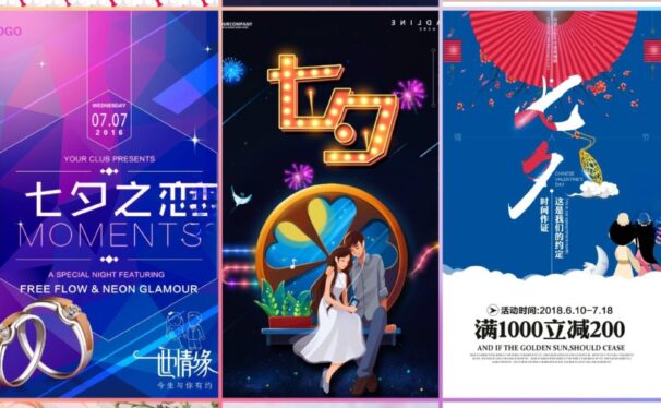 33款浪漫七夕情人节海报宣传模板气球玫瑰love花瓣psd设计素材