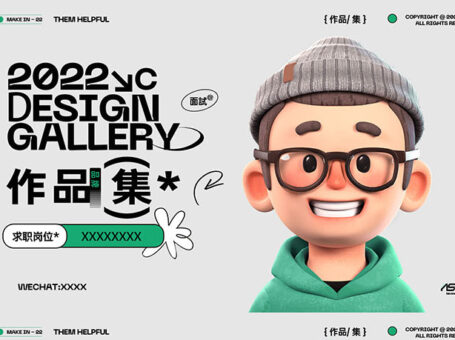 最新一整套3D形象潮流平面电商设计作品集PSD模板