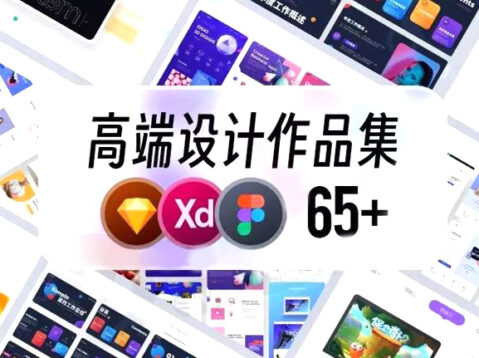 还在为作品集发愁？最新高端UI面试作品集模板来了，一键替换