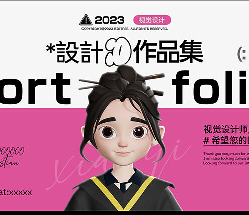 潮流女生平面/UI/插画/三维设计作品集通用PSD模板素材