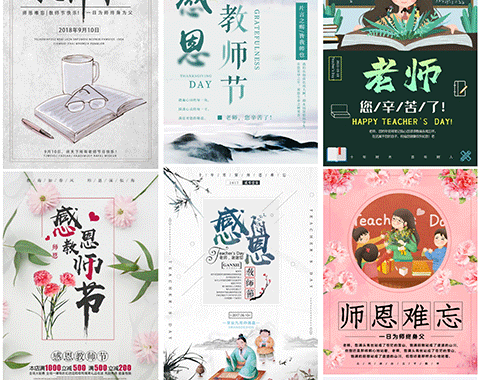 创意时尚9.10教师节感恩温馨老师辛苦了宣传海报PSD设计素材模板