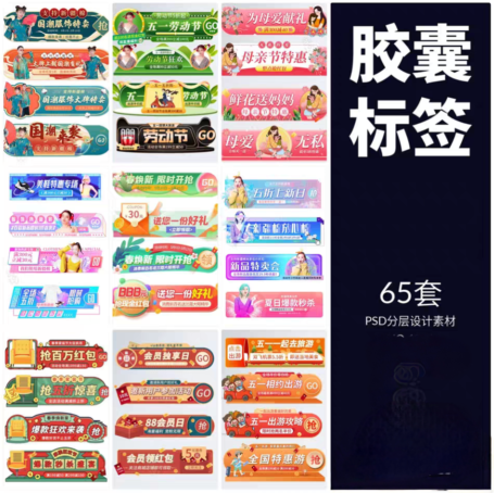65套电商活动大促销胶囊banner折扣标签
