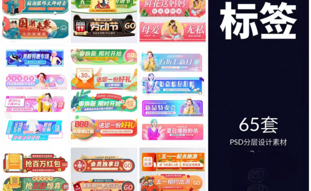 65套电商活动大促销胶囊banner折扣标签