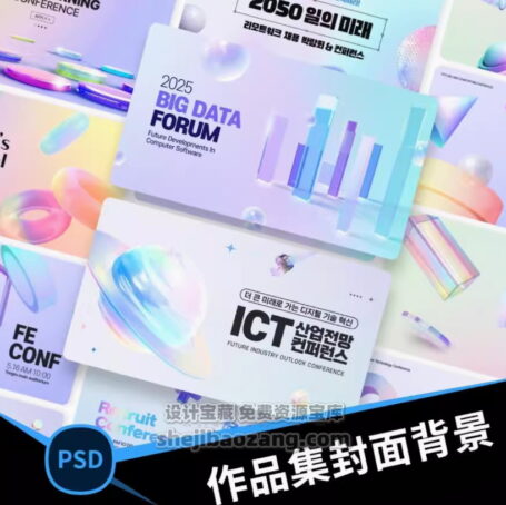 潮流酸性科技渐变背景作品集PS模板设计素材