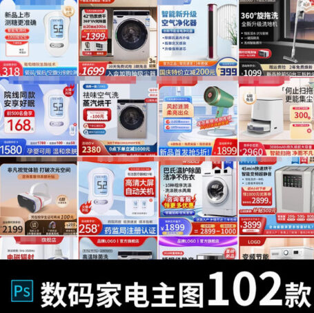 家电数码电商主图PS模版淘宝京东家用电器小家电活动首图边框设计素材102款