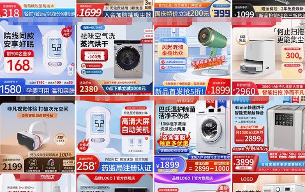 家电数码电商主图PS模版淘宝京东家用电器小家电活动首图边框设计素材102款