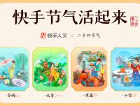 如何做好24节气视觉设计？来看快手的实战复盘！