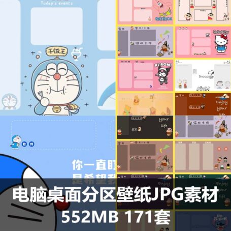 卡通美化电脑桌面分区壁纸图标分类整理图片壁纸分类背景素材