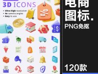 120款3D趣味卡通电商购物拟物标志APP插图插画icon图标png免抠图片素材