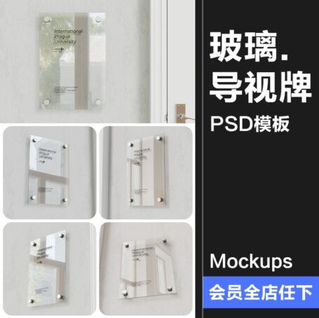 5款办公室墙面玻璃标牌透明导视牌模型展示设计贴图样机PSD模板素材