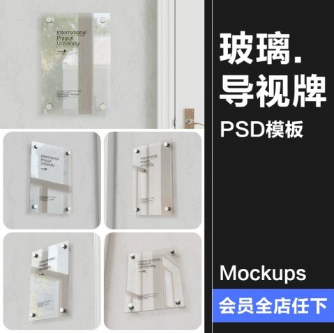 5款办公室墙面玻璃标牌透明导视牌模型展示设计贴图样机PSD模板素材