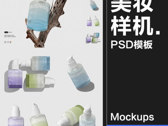 5款潮流半透明按压泵瓶化妆品美妆粗款瓶子磨砂玻璃包装PSD样机素材