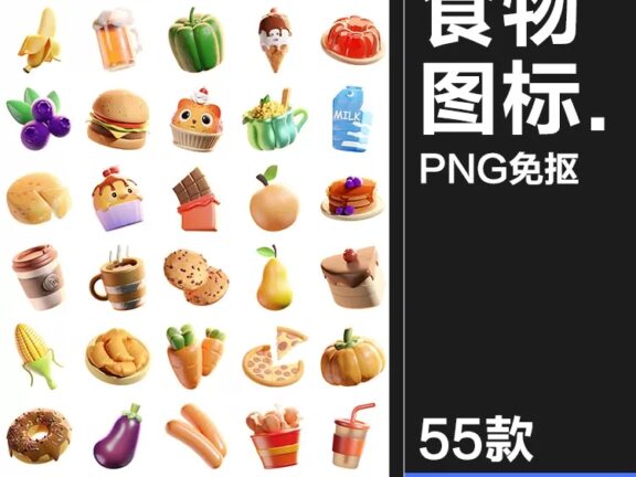 55款可爱卡通3D卡通趣味美食快餐水果甜品饮料插图插画PNG免抠图素材