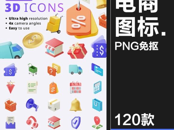 120款3D趣味卡通电商购物拟物标志APP插图插画icon图标png免抠图片素材