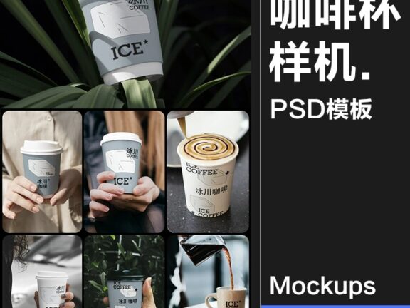 32款咖啡杯奶茶杯手持纸杯一次性杯子品牌展示vi贴图PSD模板样机素材