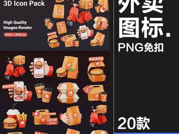 20款美食外卖APP送餐物流配送汉堡快餐界面3D图标icon素材png免抠图片