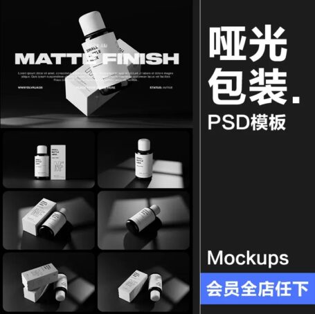 9款化妆品哑光精华乳液玻璃瓶包装纸盒外观智能贴图样机PSD模板素材