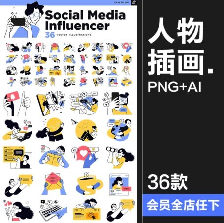 36款手绘人物社交电商营销商务办公场景扁平化演示插图插画AI矢量素材