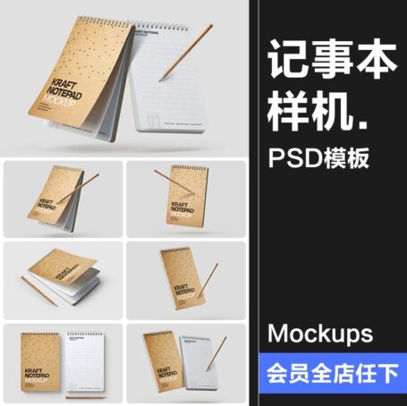 10款牛皮纸线圈本笔记本子记事本文创展示VI智能贴图样机PSD模板素材