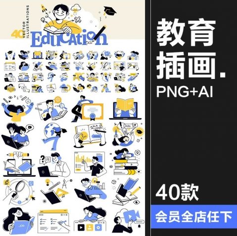 40款教育学习读书思考课程场景APP UI插图插画配图AI矢量PNG免抠素材