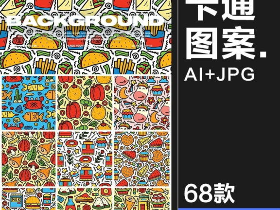 68款手绘趣味卡通美食快餐水果插画无缝平铺装饰图案AI矢量图JPG素材