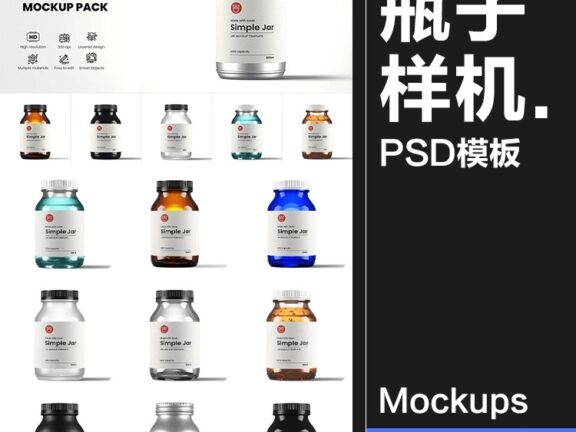 9款铝制磨砂哑光透明玻璃液体瓶模型瓶身包装设计贴图PSD样机PS素材