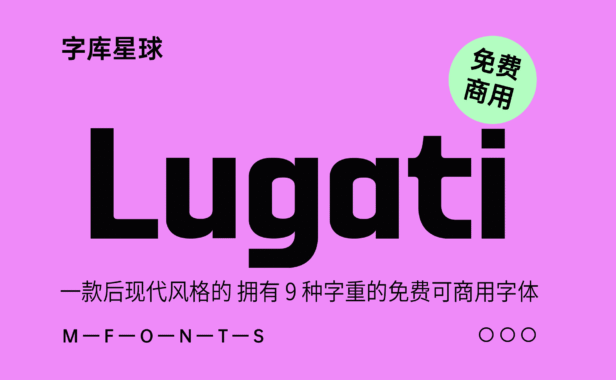 【Lugati】是一款后现代风格的、时髦而有点怪诞的无衬线体