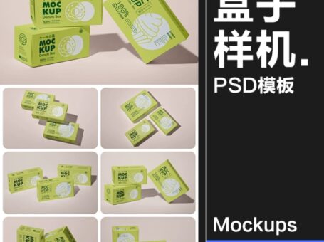17款简约长方形纸质品牌VI包装盒子盲盒设计效果展示PSD贴图样机素材