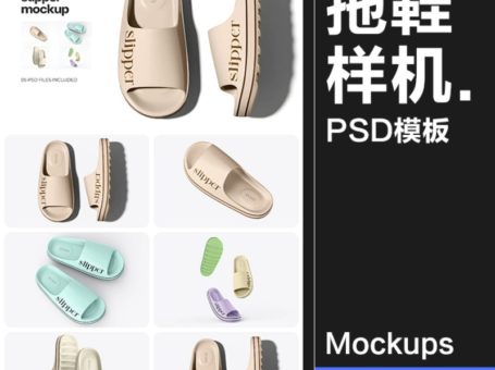 5款沙滩橡胶拖鞋凉鞋居家拖鞋品牌logo标识智能贴图样机PSD模板素材