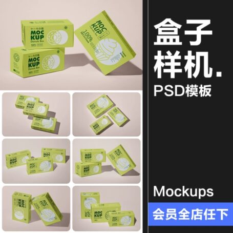 17款简约长方形纸质品牌VI包装盒子盲盒设计效果展示PSD贴图样机素材