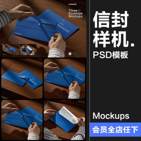 可撕拉手持信封信纸请柬邀请函文具场景展示效果样机PSD模板素材