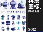 30款3D数字科技AI人工智能机器人芯片插图obj插画PNG免抠图片glb素材