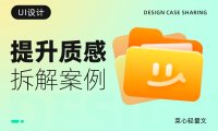 设计被说不够精致如何提升？实战案例来了！