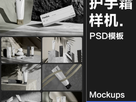 10款护手霜乳液面霜护肤品水泥工业风包装效果图展示样机PSD模板素材
