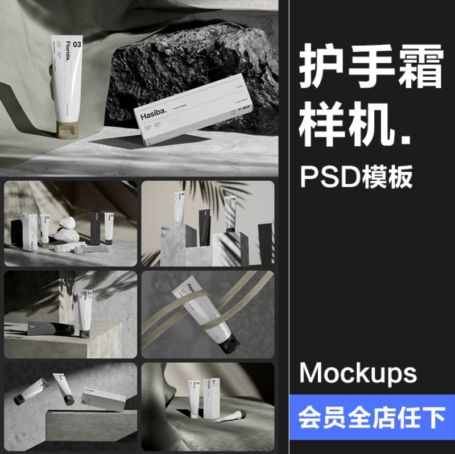 10款护手霜乳液面霜护肤品水泥工业风包装效果图展示样机PSD模板素材