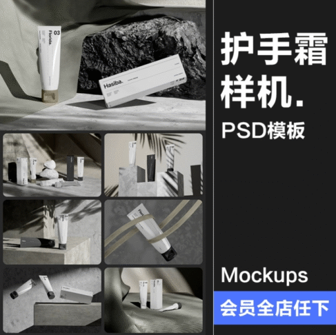 10款护手霜乳液面霜护肤品水泥工业风包装效果图展示样机PSD模板素材