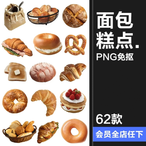 62款西式蛋糕甜品小吃面包披萨汉堡三明治装饰PNG免抠图片饭圈素材