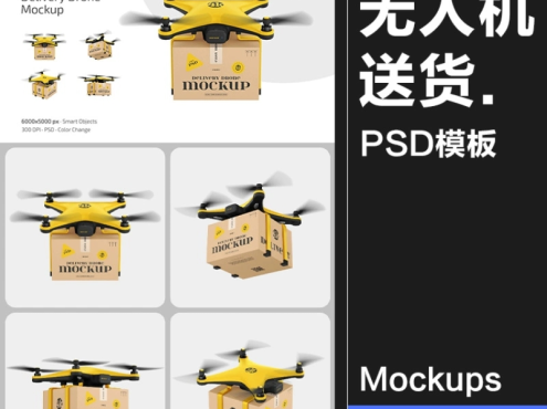 4款无人机送货纸箱纸盒模型概念LOGO贴图效果展示样机PSD模板ps素材