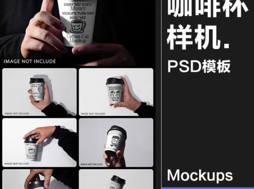 21款时尚手持一次性外卖奶茶咖啡果汁纸杯贴图效果图样机PSD模板素材