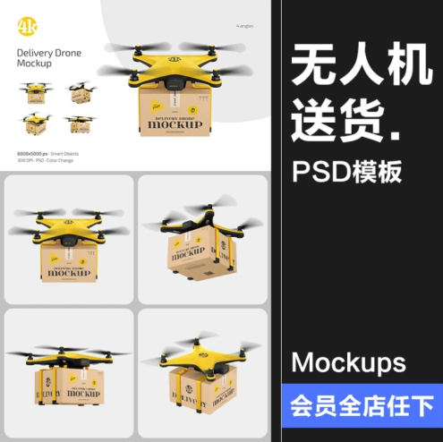 4款无人机送货纸箱纸盒模型概念LOGO贴图效果展示样机PSD模板ps素材