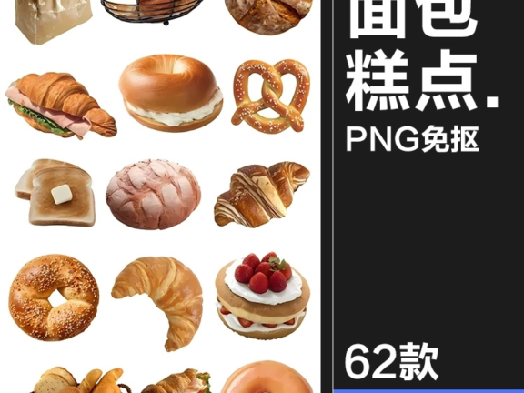 62款西式蛋糕甜品小吃面包披萨汉堡三明治装饰PNG免抠图片饭圈素材