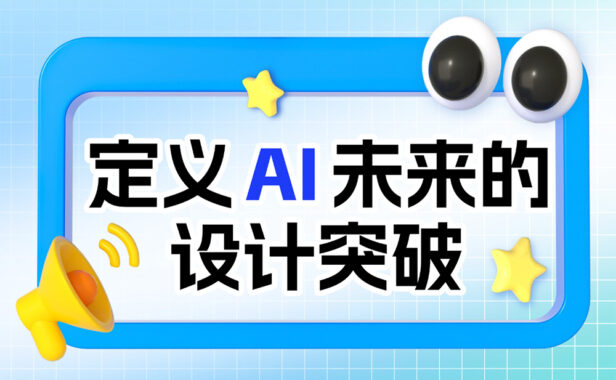 如何做好AI产品的体验设计？先掌握这7个原则！